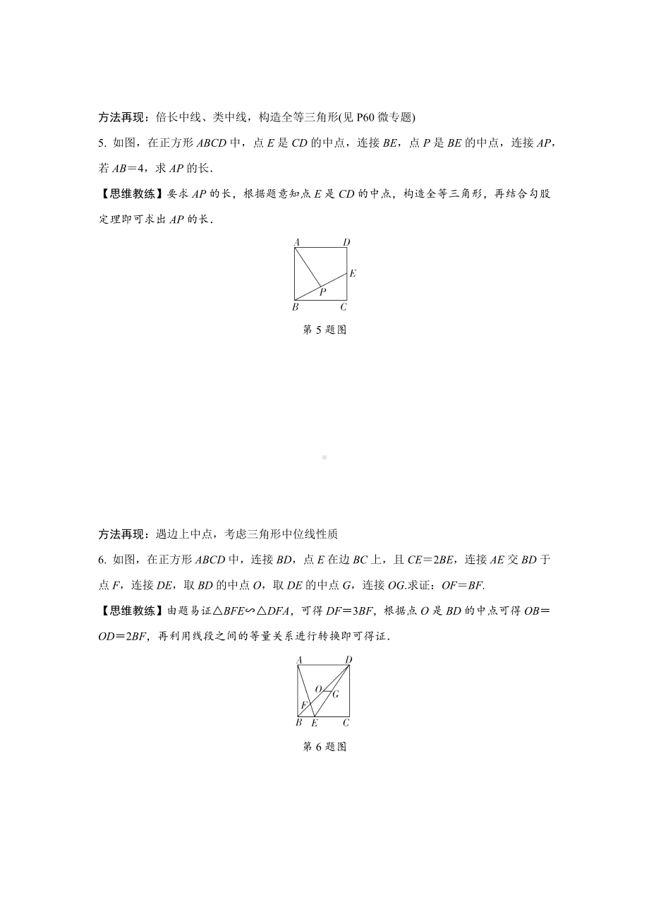 2024海南中考数学二轮专题训练 几何图形非动态型综合题 (含答案).docx_第3页