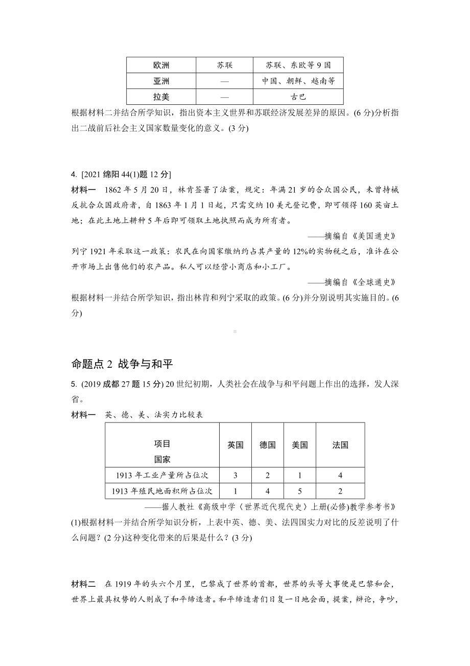 2024成都中考历史复习 世界现代史 强化训练 (含答案).docx_第2页