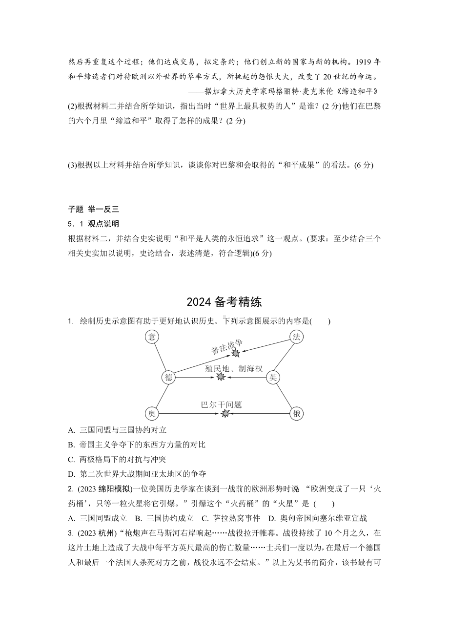 2024成都中考历史复习 世界现代史 强化训练 (含答案).docx_第3页