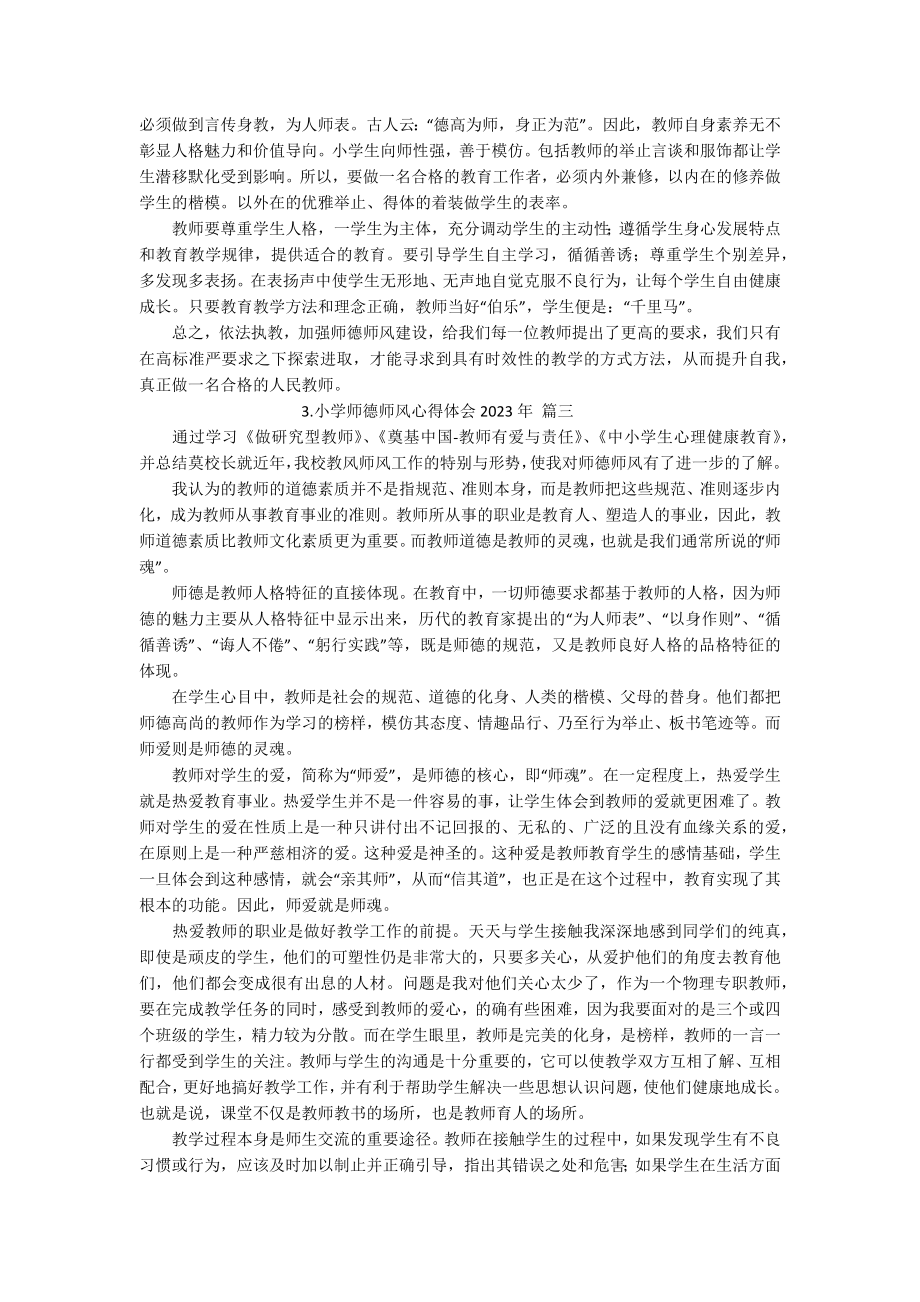 小学师德师风心得体会2023年（精选10篇）.docx_第2页