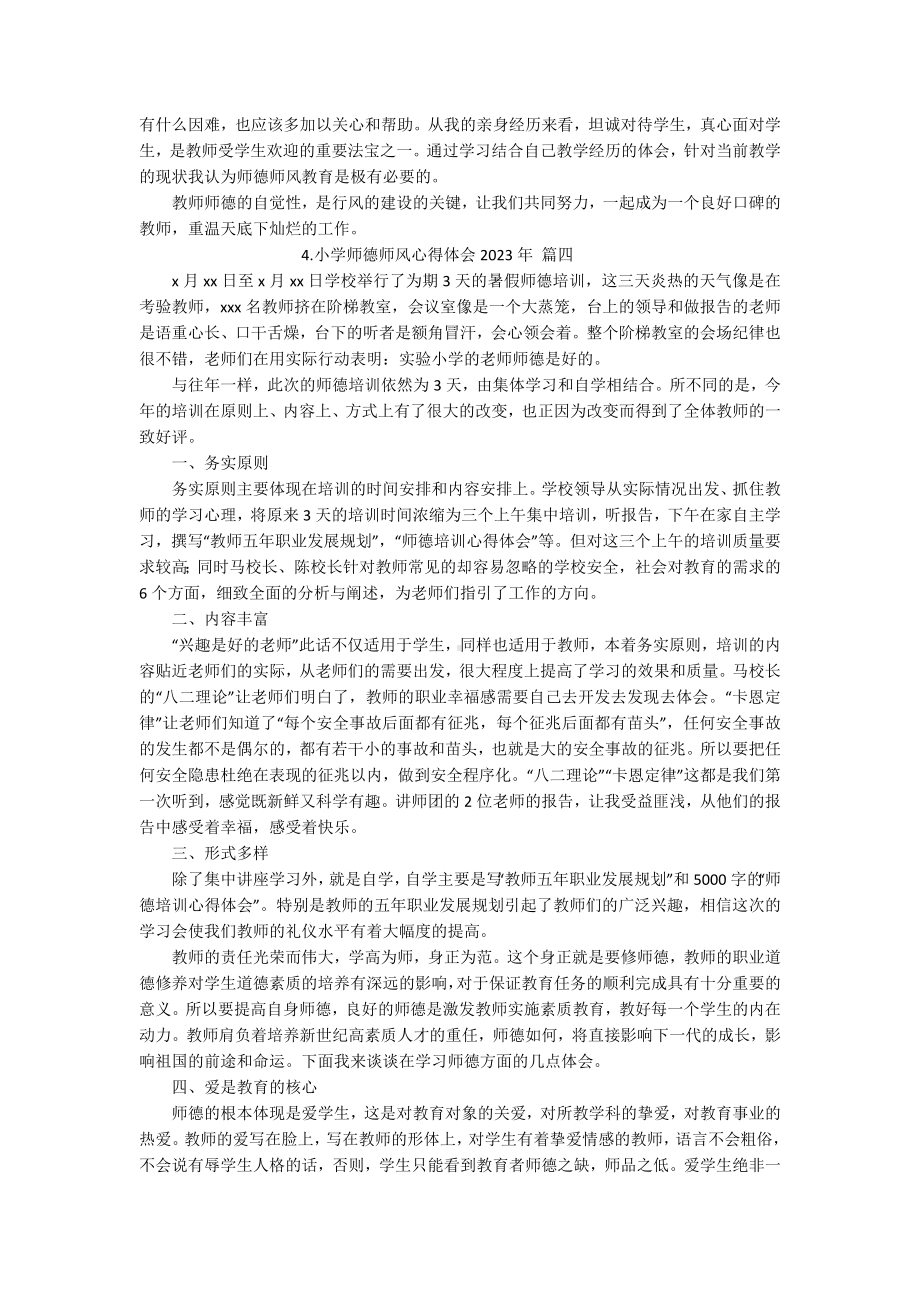 小学师德师风心得体会2023年（精选10篇）.docx_第3页