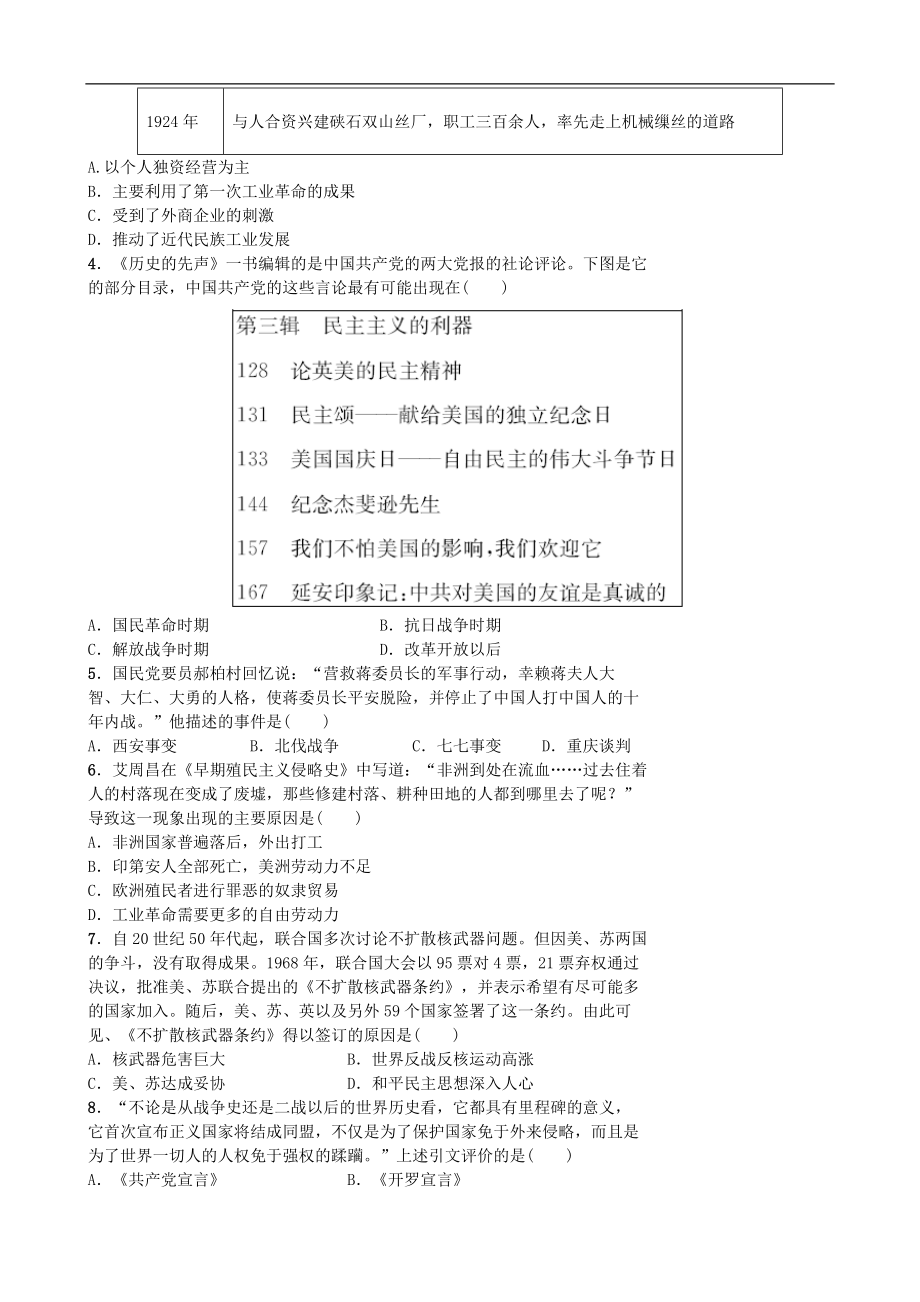 中考历史专题复习专题十题型专题之史料类型破译【专项训练】.doc_第2页