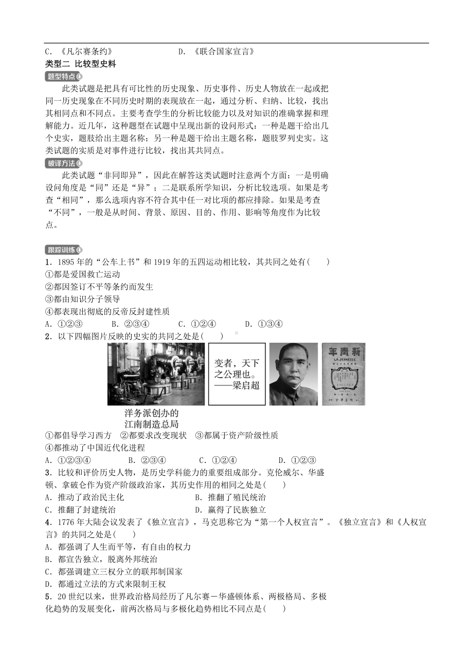 中考历史专题复习专题十题型专题之史料类型破译【专项训练】.doc_第3页