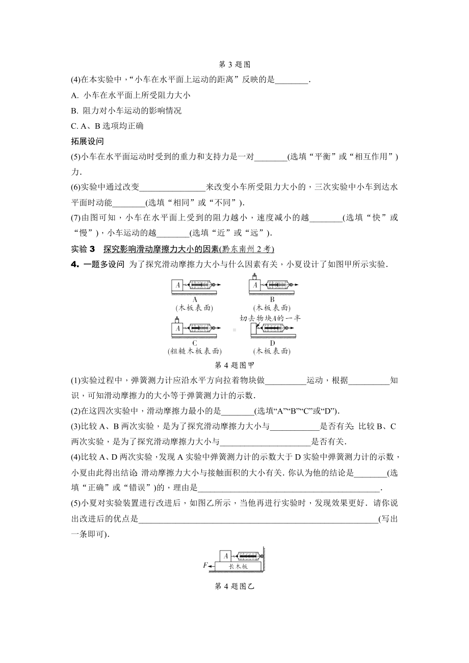 2024贵州中考物理二轮中考题型研究 题型四 力学实验专项训练 (含答案).docx_第3页