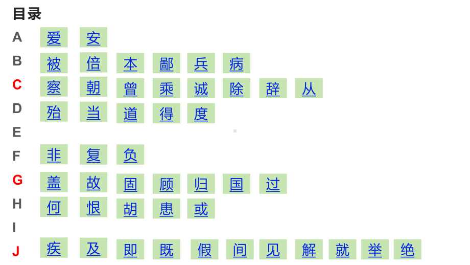 2025届高考语文一轮复习：120个文言实词积累ppt课件.pptx_第2页