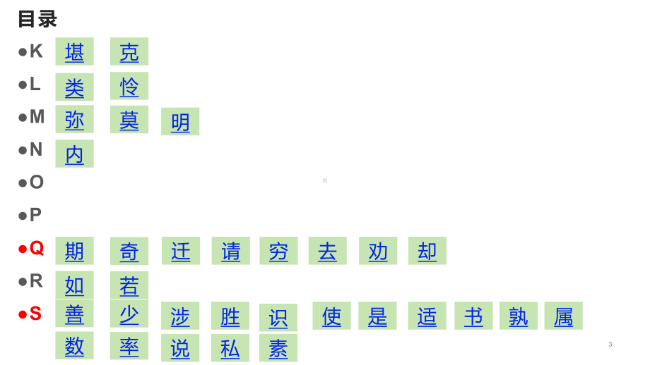 2025届高考语文一轮复习：120个文言实词积累ppt课件.pptx_第3页