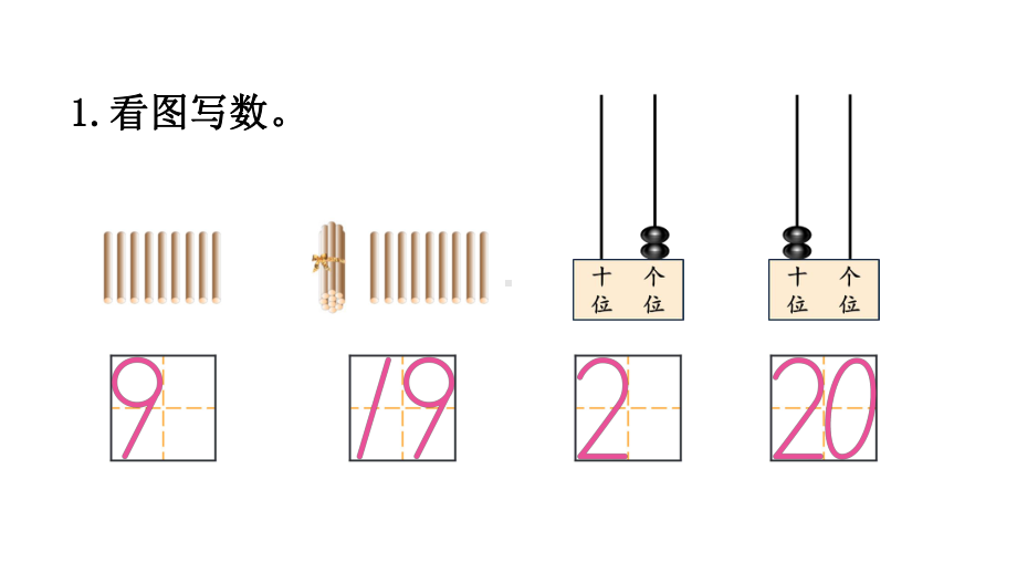 小学数学新西师版一年级上册第六单元总复习《练习十五》教学课件2（2024秋）.pptx_第2页