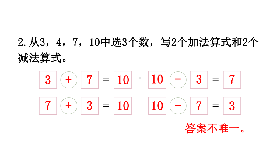 小学数学新西师版一年级上册第六单元总复习《练习十五》教学课件2（2024秋）.pptx_第3页