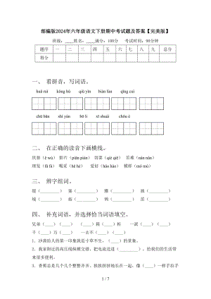 部编版2024年六年级语文下册期中考试题及答案.doc