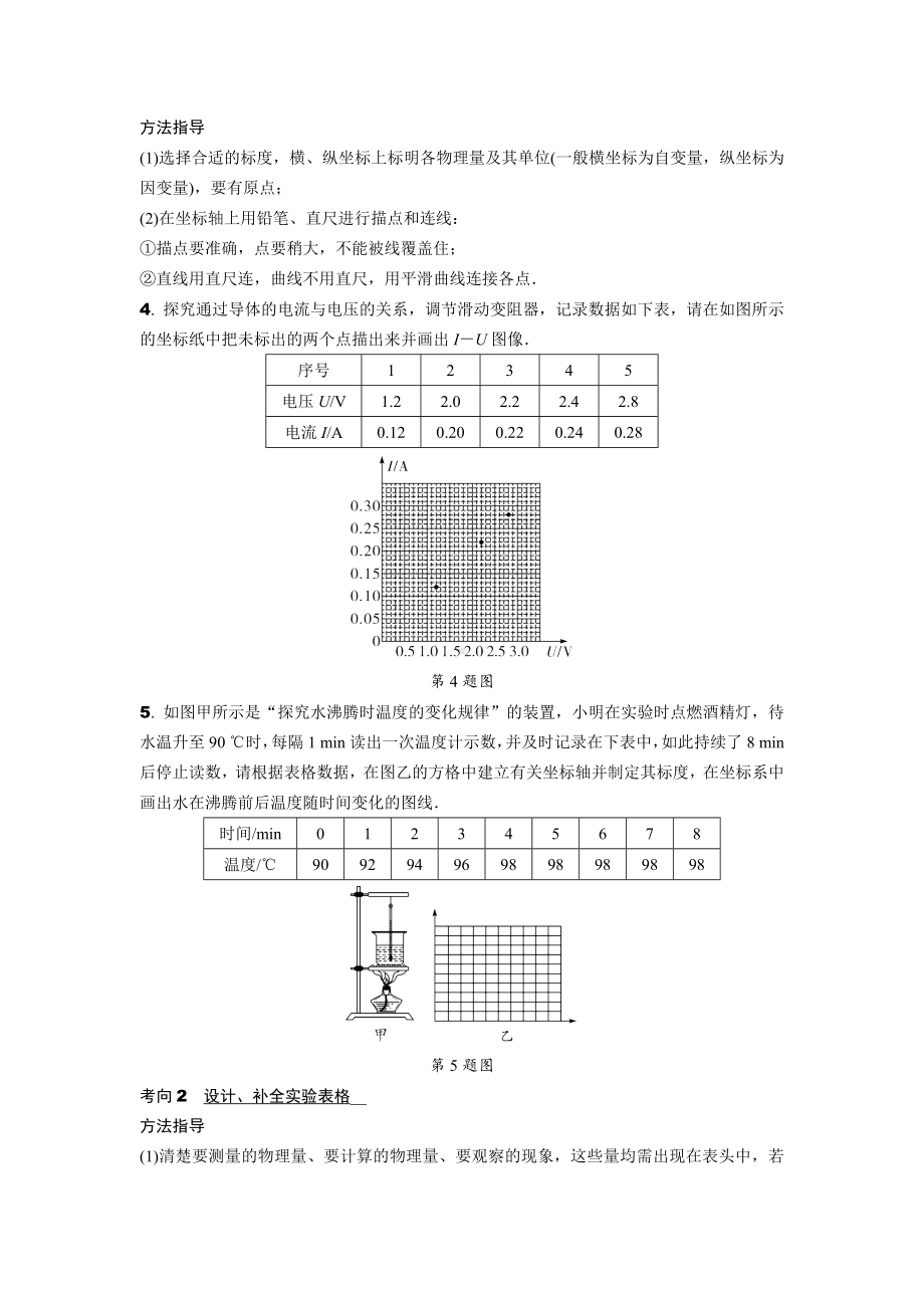 2024海南中考物理二轮复习专题专项训练 专题四 实验题 (含答案).docx_第2页