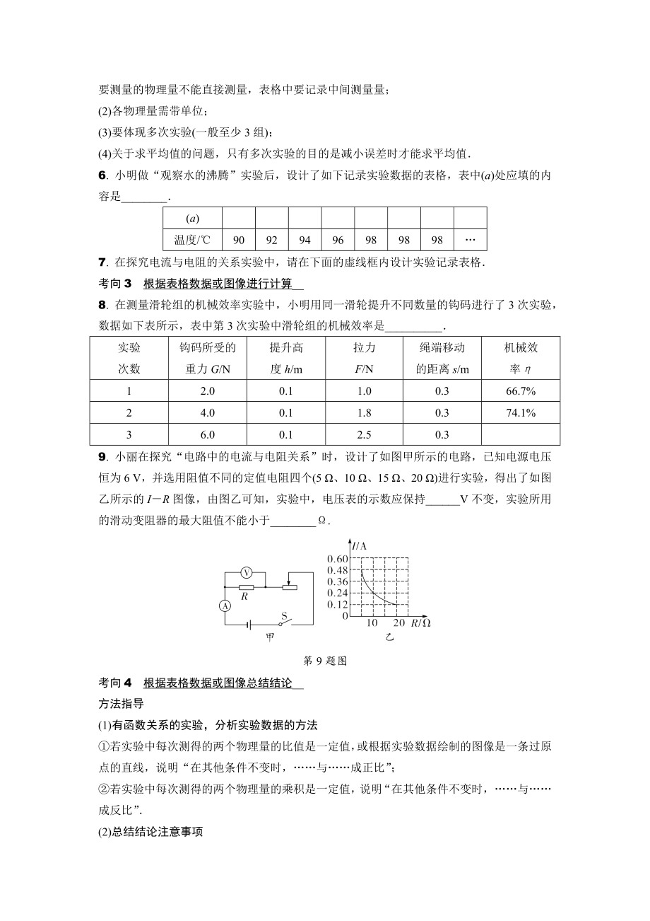 2024海南中考物理二轮复习专题专项训练 专题四 实验题 (含答案).docx_第3页