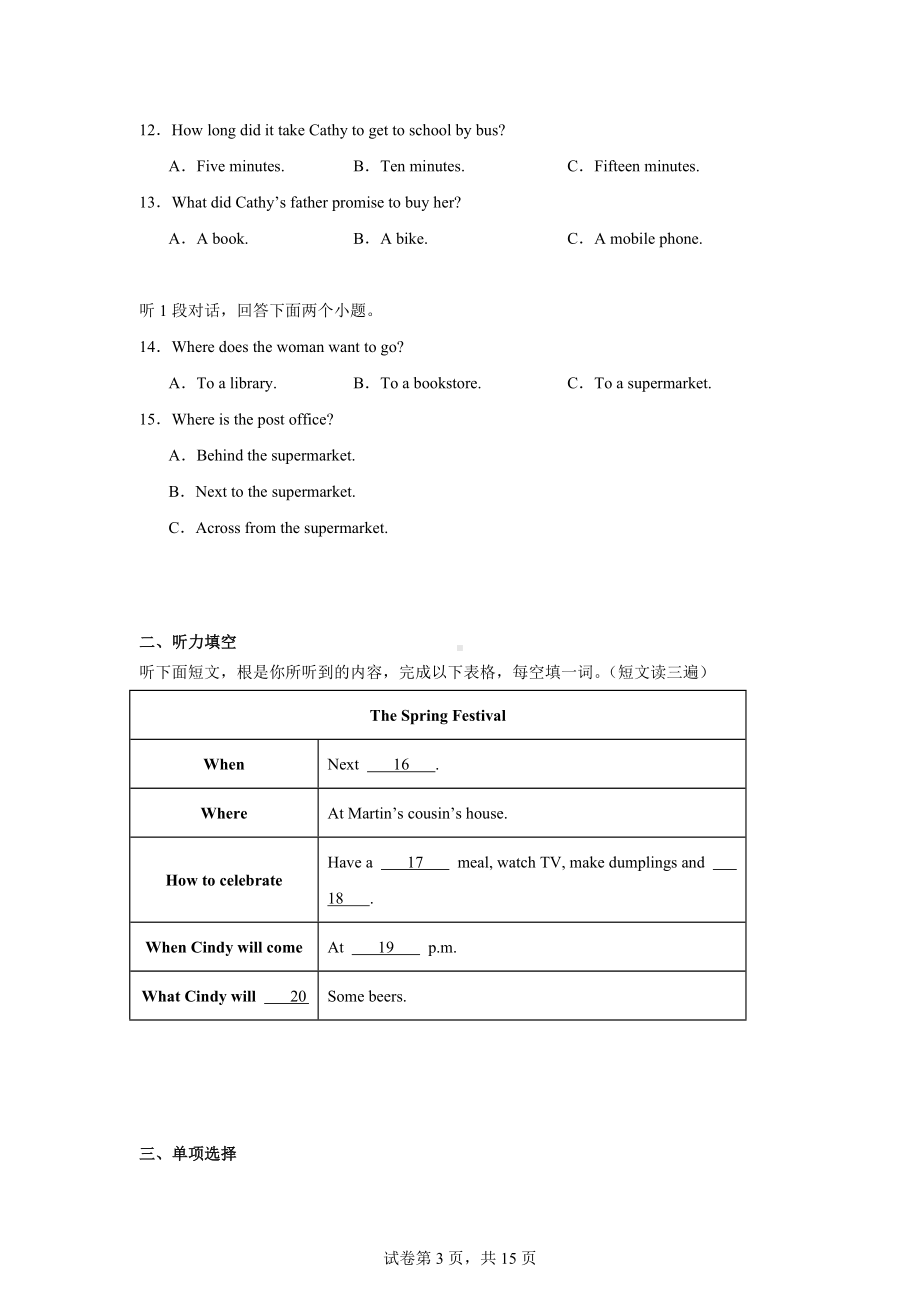 2024年福建省泉州市泉港区中考三模英语试题.docx_第3页