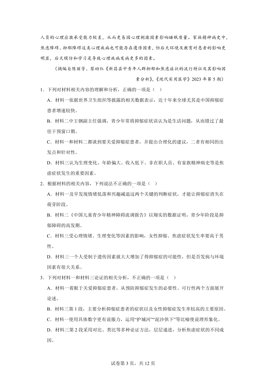 2024届河北省名校联盟高三三模语文试题.docx_第3页