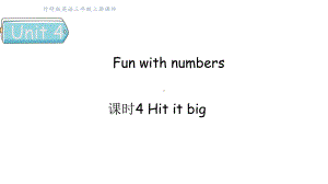 Unit 4 Fun with numbers课时4 Hit it big （课件）2024-2025学年外研版（三起）（2024）三年级英语上册.pptx