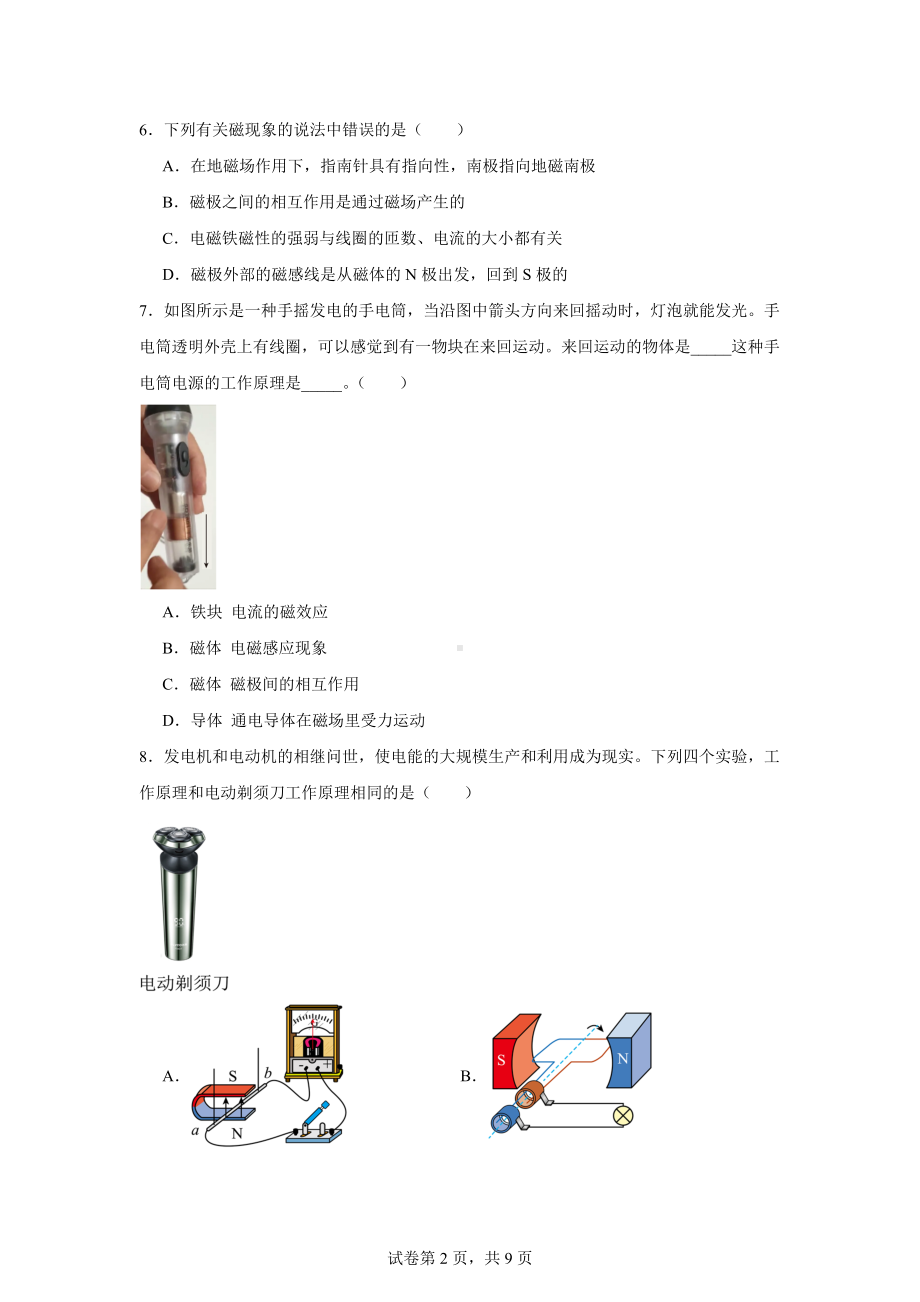 2024年陕西省渭南市大荔县中考一模物理试题.docx_第2页