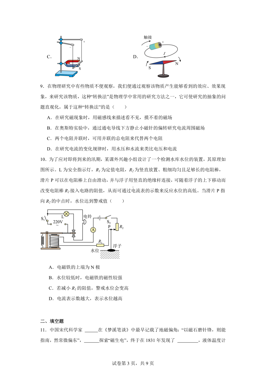 2024年陕西省渭南市大荔县中考一模物理试题.docx_第3页