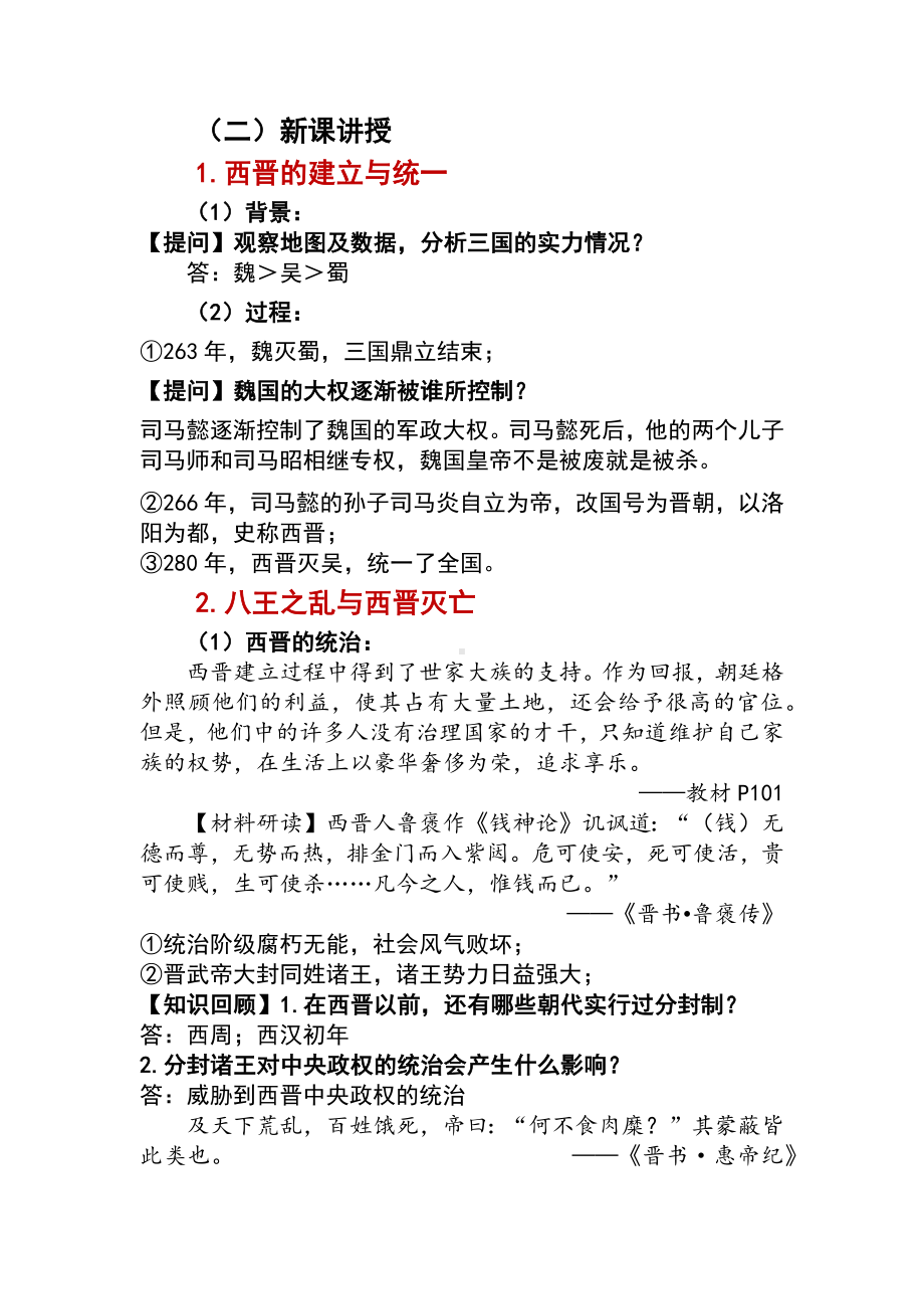 4.17西晋的短暂统一和北方各族的内迁教案-（2024）统编版七年级上册《历史》.docx_第2页