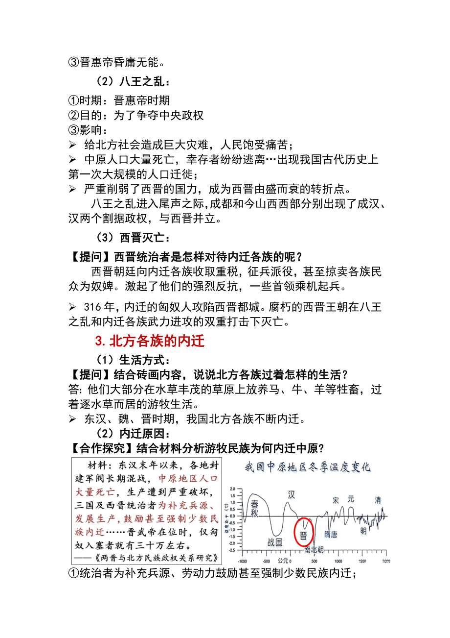 4.17西晋的短暂统一和北方各族的内迁教案-（2024）统编版七年级上册《历史》.docx_第3页