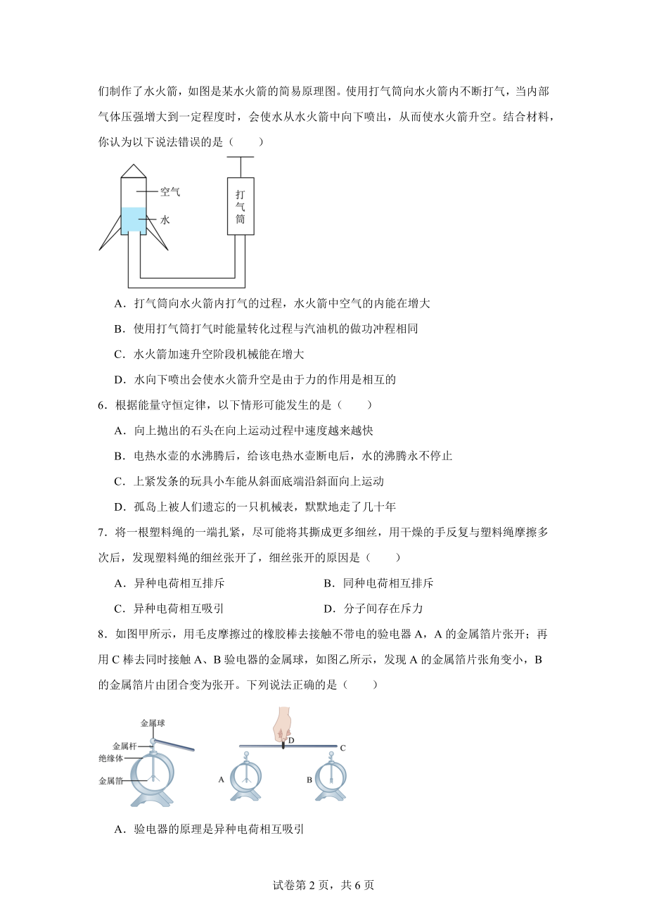 湖北省天门市华斯达学校2024-2025学年九年级上学期九月月考物理试题.docx_第2页