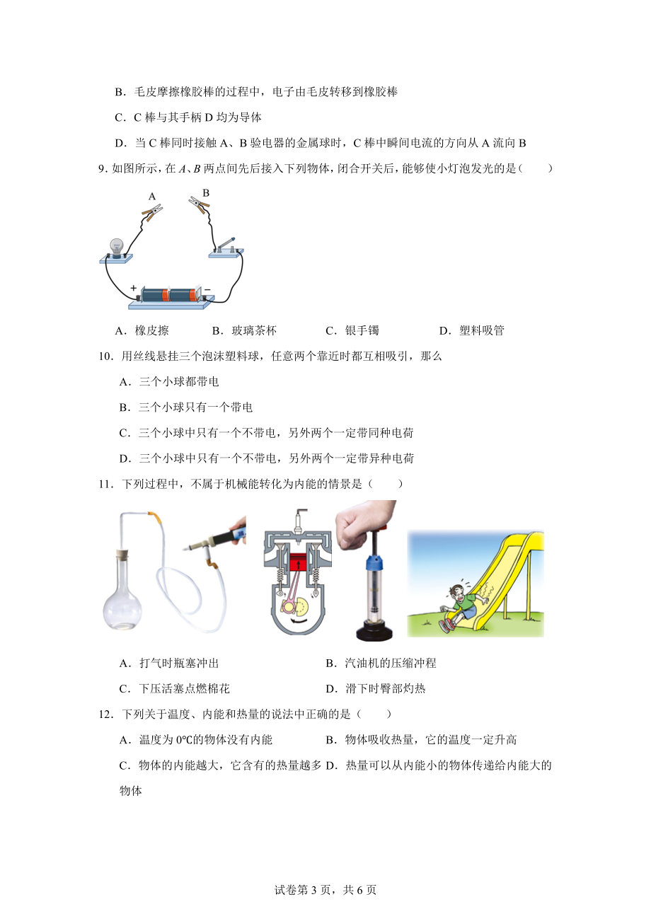 湖北省天门市华斯达学校2024-2025学年九年级上学期九月月考物理试题.docx_第3页