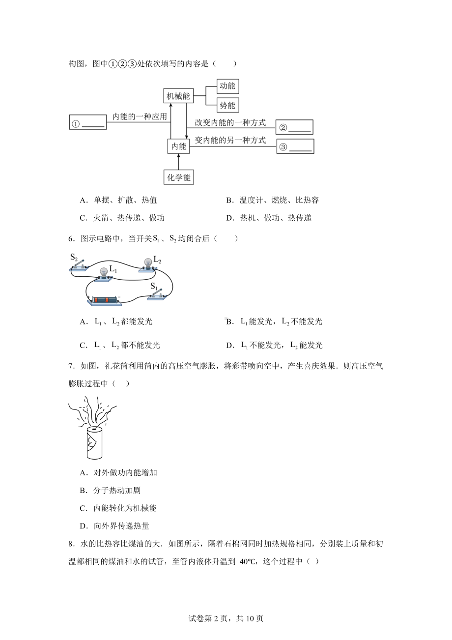 江苏省南通通州区多校2024-2025学年九年级上学期第一次月考物理试题.docx_第2页