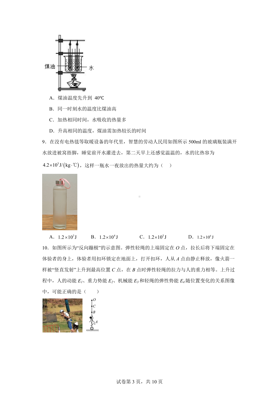 江苏省南通通州区多校2024-2025学年九年级上学期第一次月考物理试题.docx_第3页