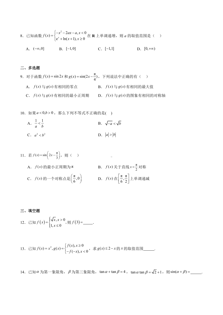 广西柳城县中学2024-2025学年高二上学期国庆大礼包试卷.docx_第2页