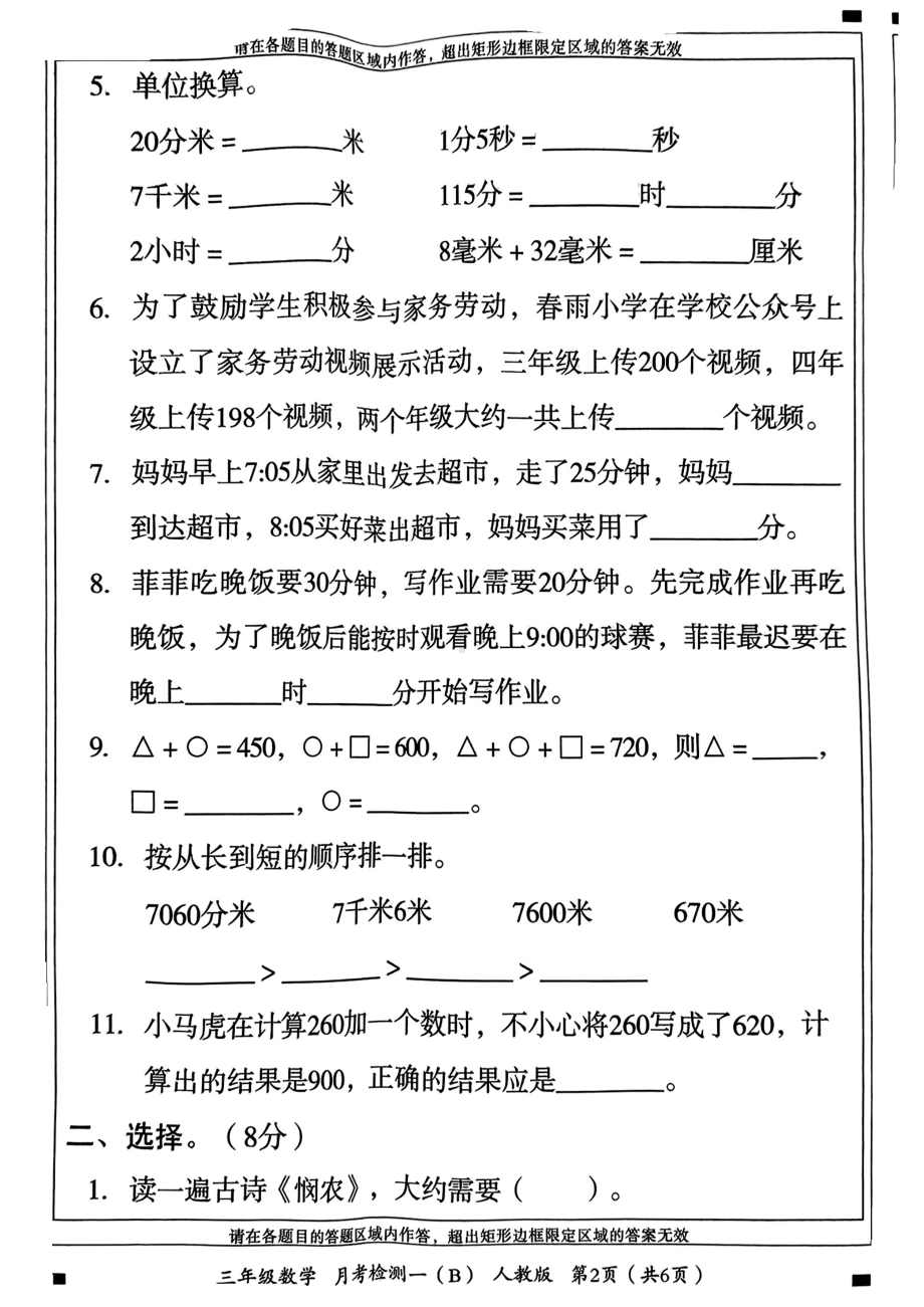 河南省南阳市新野县2024-2025学年三年级上学期第一次月考数学试题 - 副本.pdf_第2页