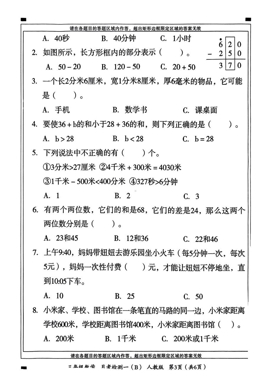 河南省南阳市新野县2024-2025学年三年级上学期第一次月考数学试题 - 副本.pdf_第3页