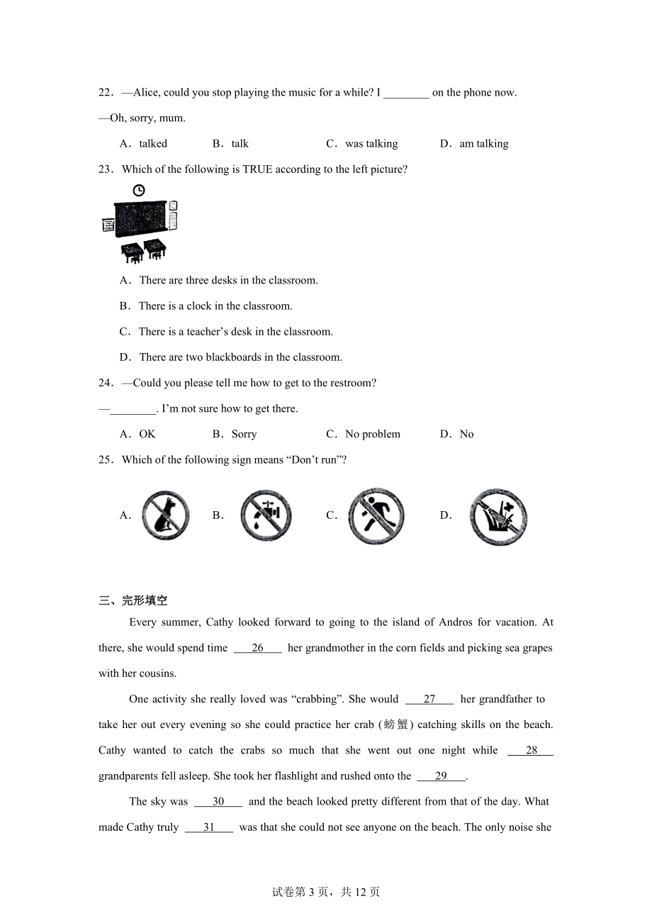 2024年甘肃省陇南市武都区中考三模英语试题.docx_第3页