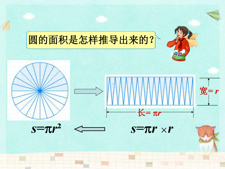 六年级下册数学课件-4.18圆柱的体积 ∣浙教版 （共15张PPT）.ppt_第2页