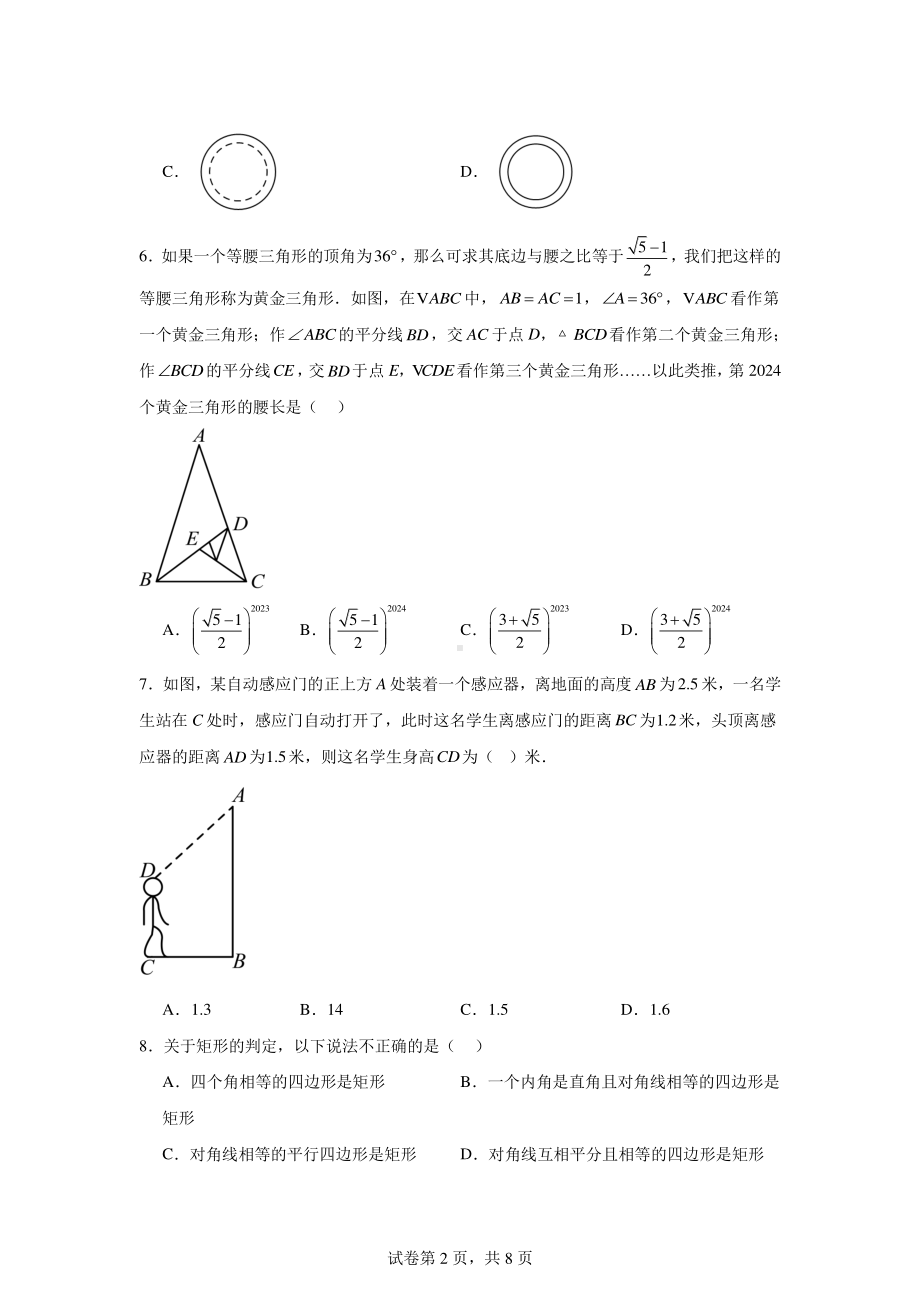 2024年广东省中考数学全真模拟试卷(二).pdf_第2页