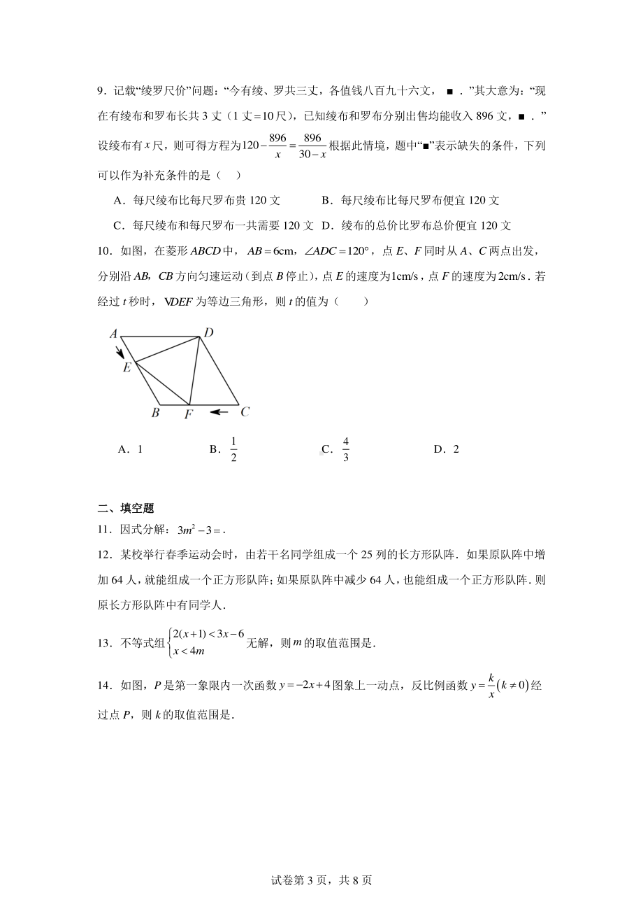 2024年广东省中考数学全真模拟试卷(二).pdf_第3页