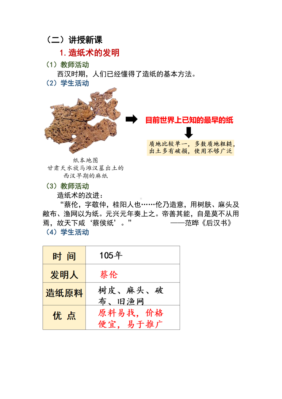 3.15 秦汉时期的科技和文化 教案-（2024）统编版七年级上册《历史》.docx_第2页