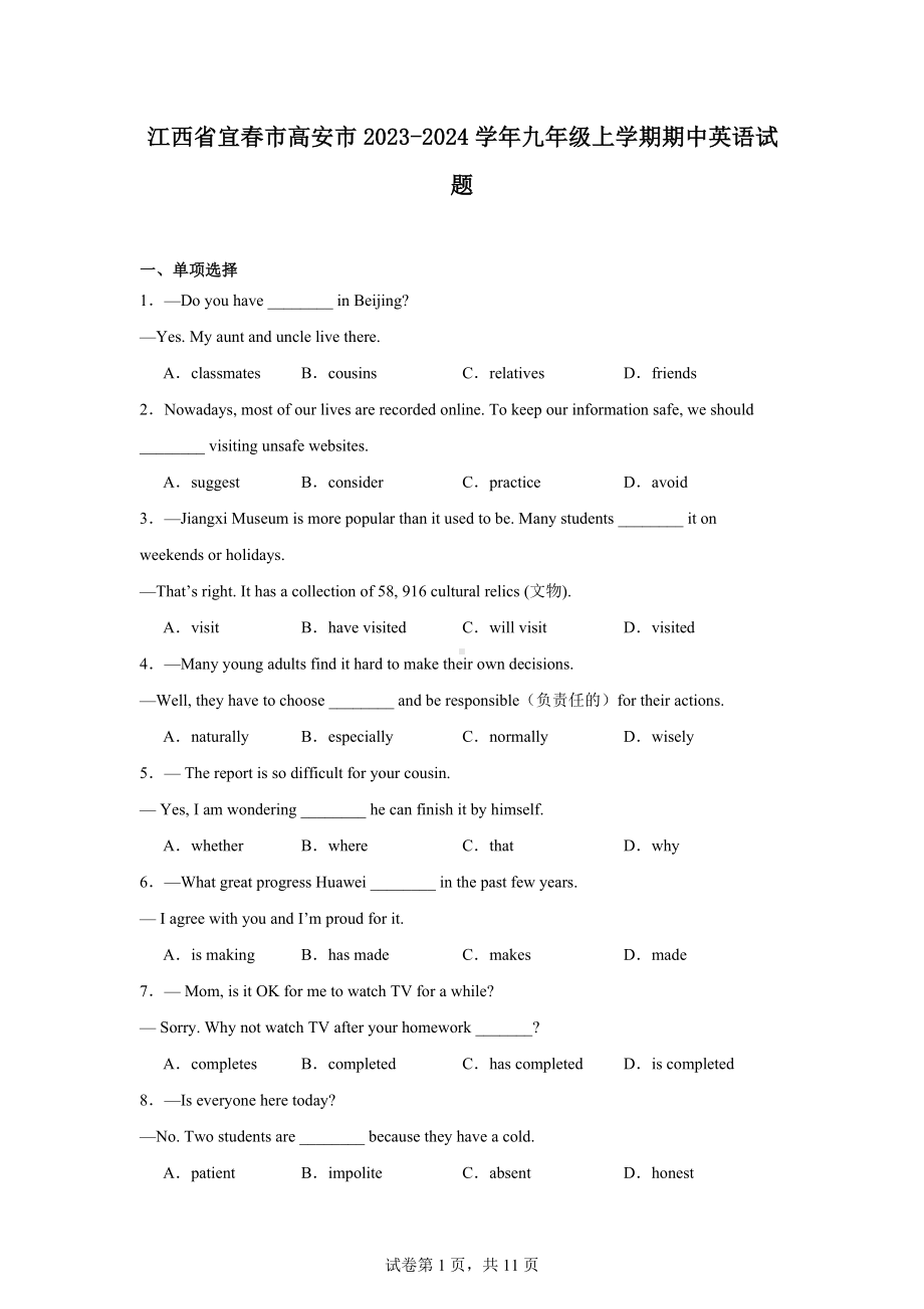 江西省宜春市高安市2023-2024学年九年级上学期期中英语试题.docx_第1页