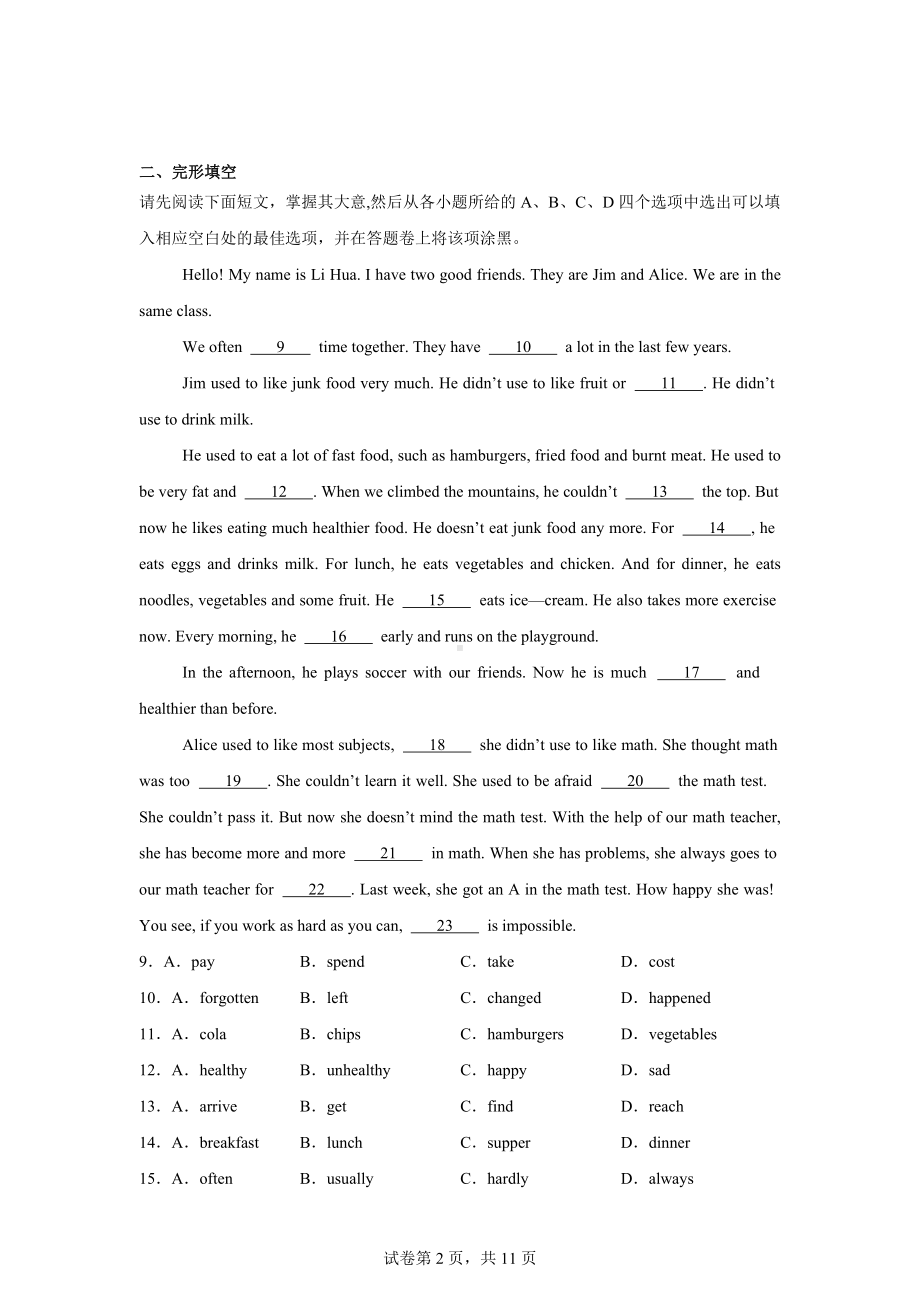 江西省宜春市高安市2023-2024学年九年级上学期期中英语试题.docx_第2页