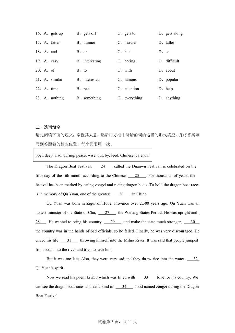 江西省宜春市高安市2023-2024学年九年级上学期期中英语试题.docx_第3页