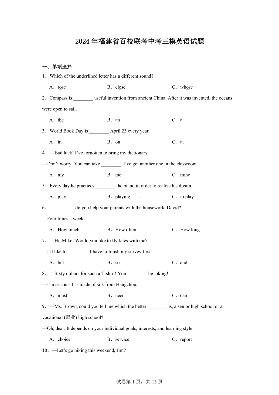 2024年福建省百校联考中考三模英语试题.docx_第1页