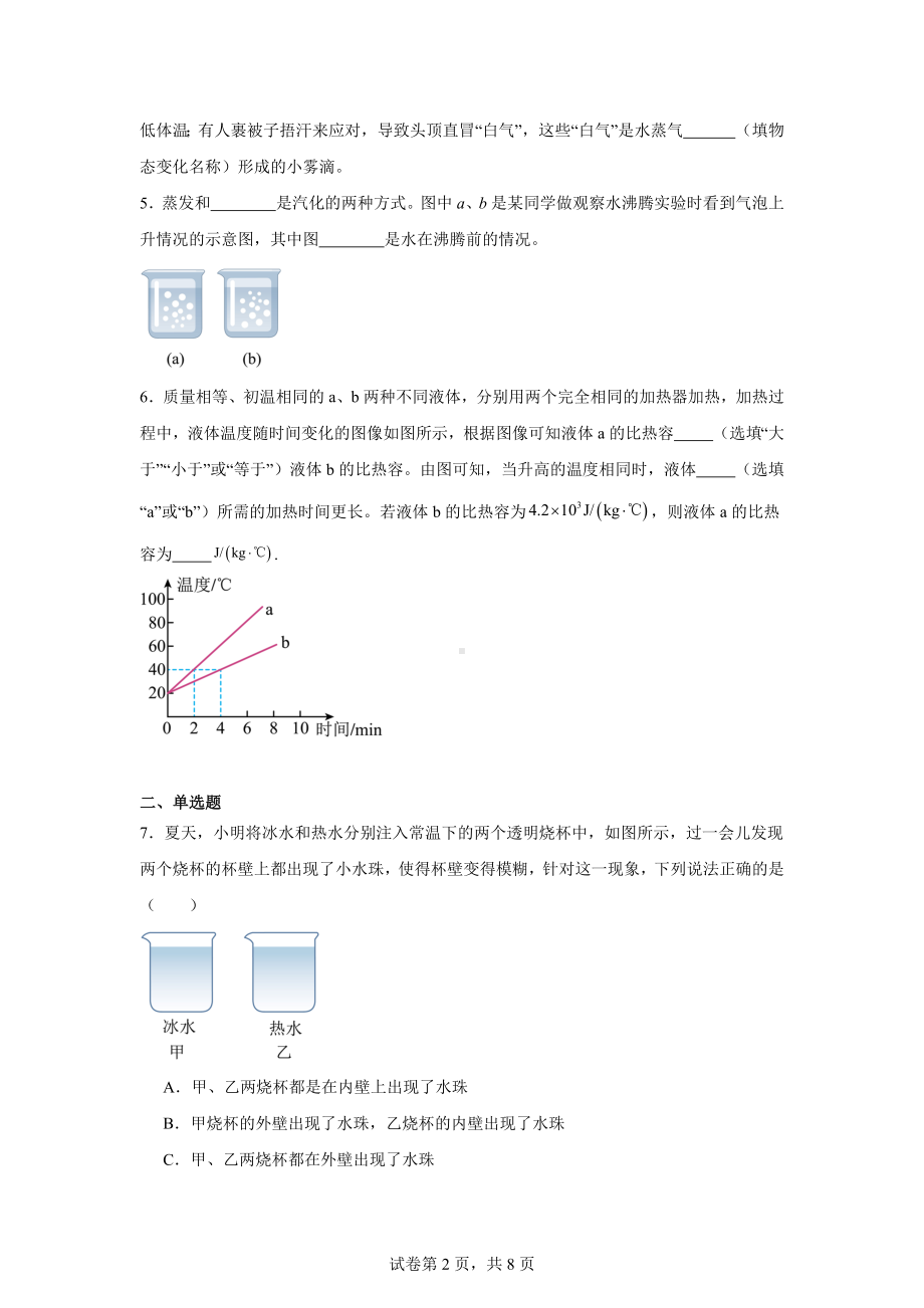 河南省南阳市镇平县侯集镇第一初级中学2024-2025学年九年级上学期9月月考物理试题.docx_第2页