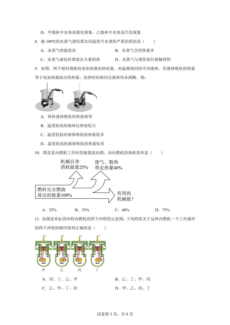 河南省南阳市镇平县侯集镇第一初级中学2024-2025学年九年级上学期9月月考物理试题.docx_第3页