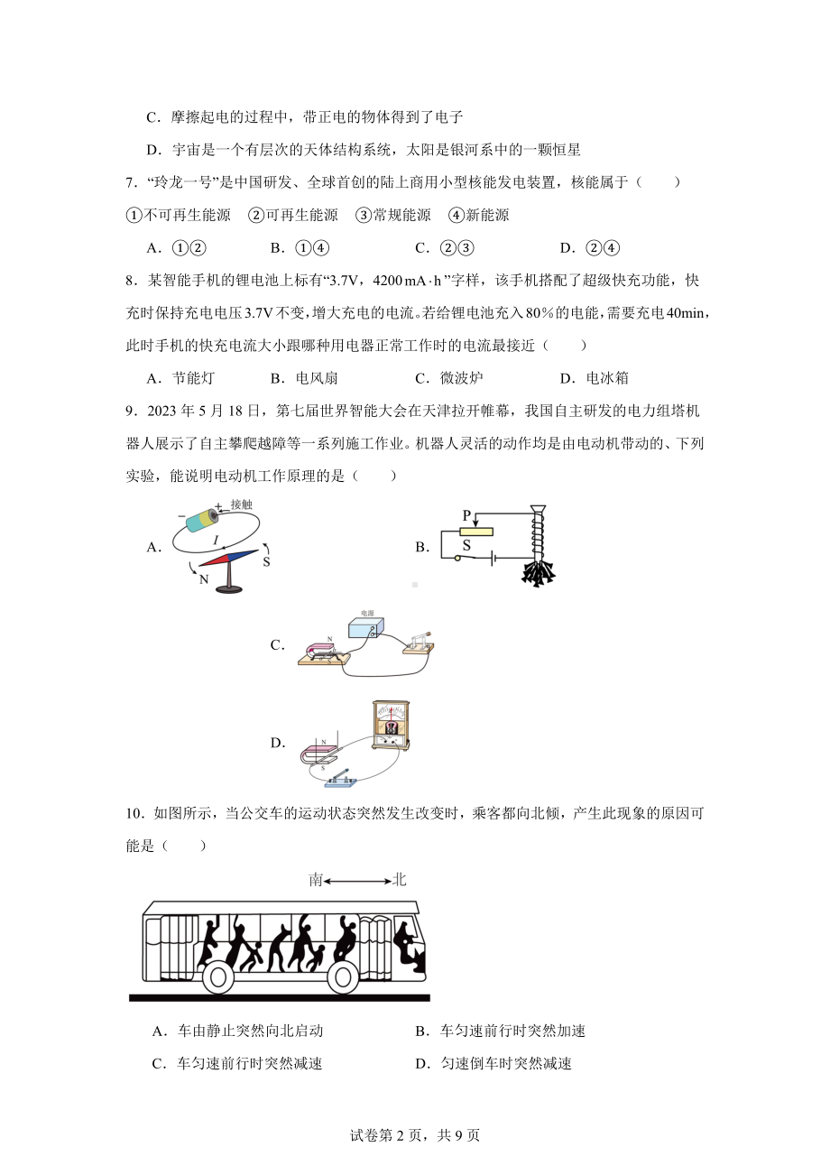 2024年江苏省宿迁市中考三模物理试题.docx_第2页