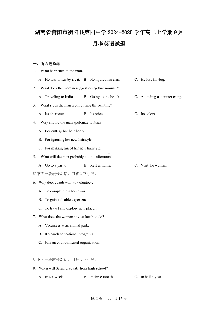 湖南省衡阳市衡阳县第四中学2024-2025学年高二上学期9月月考英语试题.docx_第1页