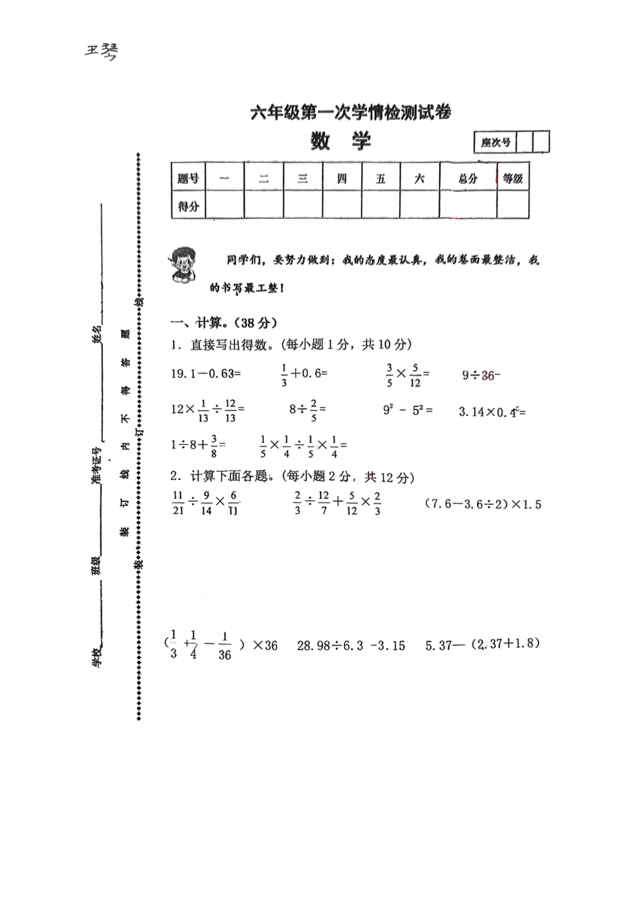 甘肃省张掖市甘州区思源实验学校2024-2025学年六年级上学期9月月考数学试题 - 副本.pdf_第1页