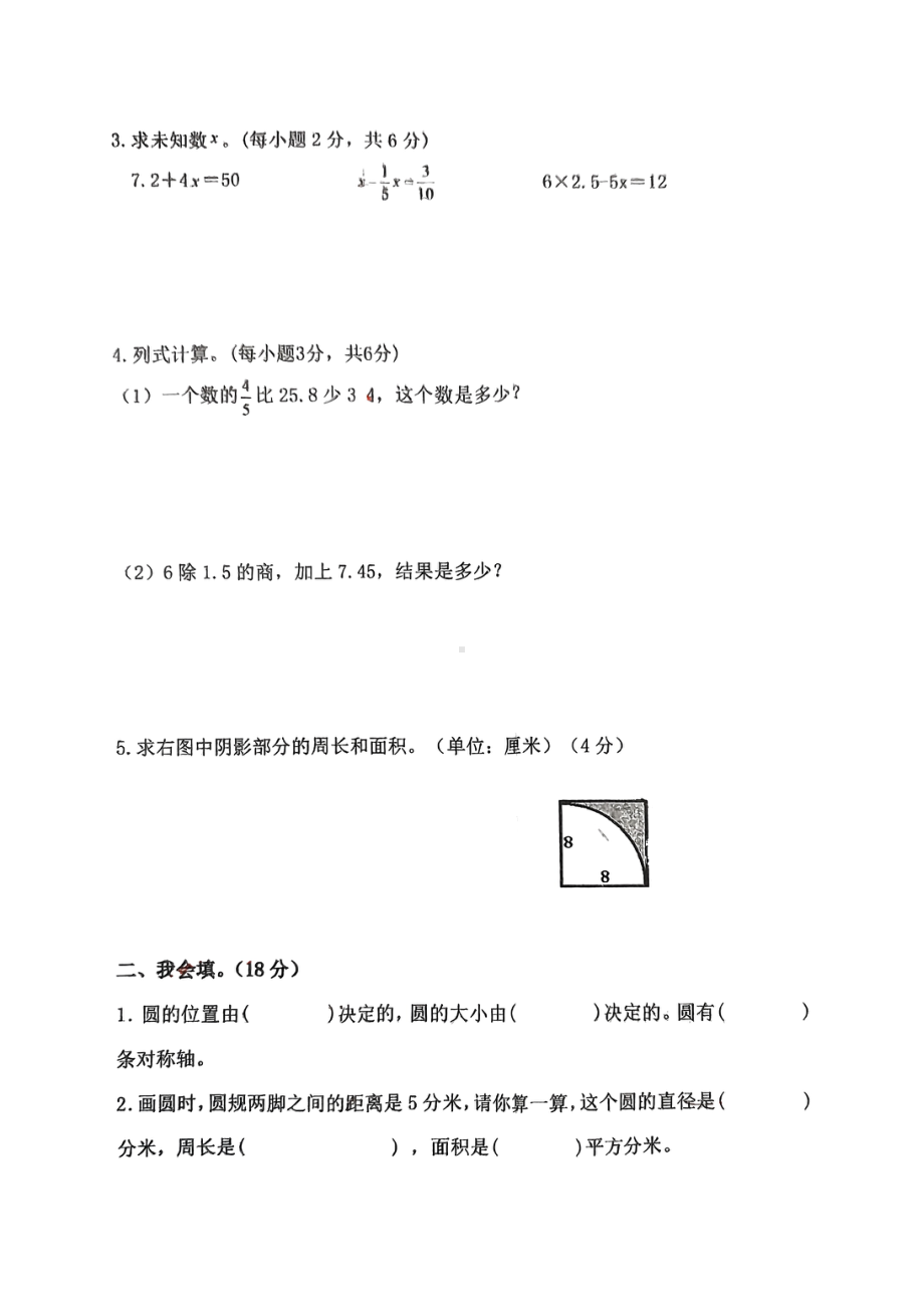 甘肃省张掖市甘州区思源实验学校2024-2025学年六年级上学期9月月考数学试题 - 副本.pdf_第2页