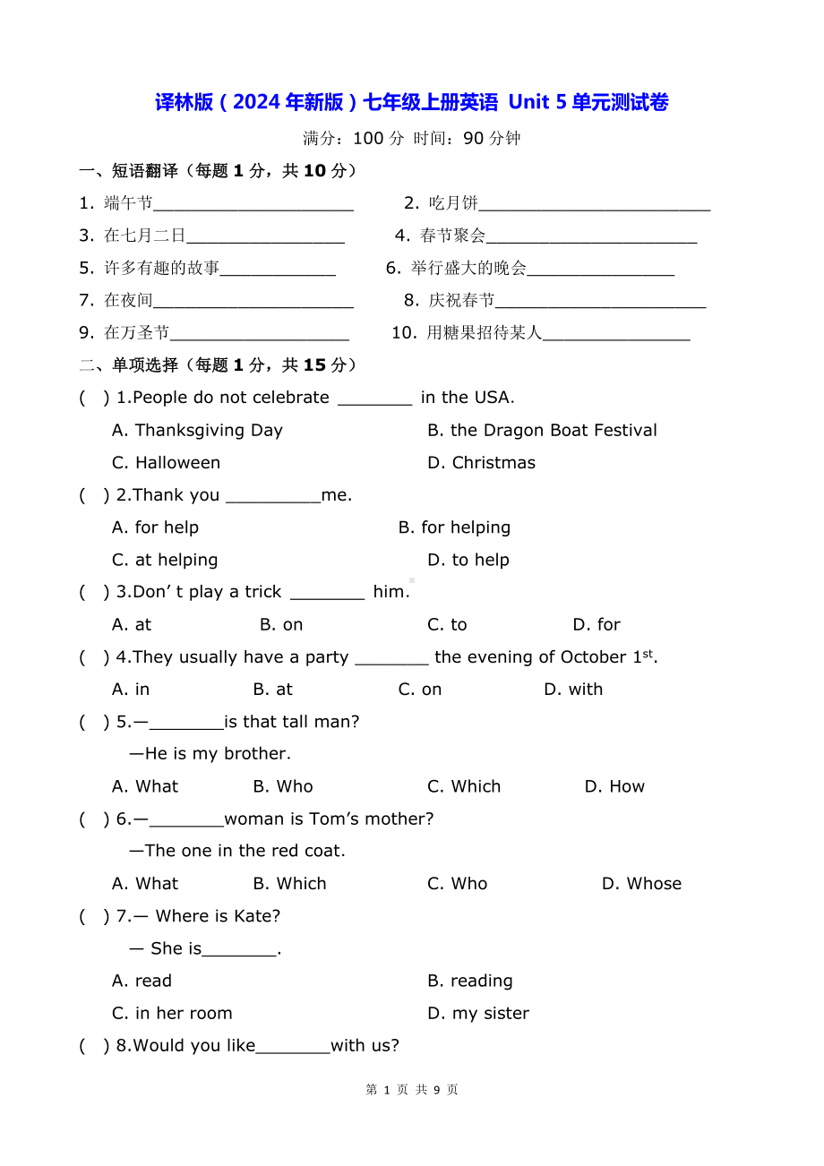 译林版（2024年新版）七年级上册英语 Unit 5单元测试卷（含答案）.docx_第1页