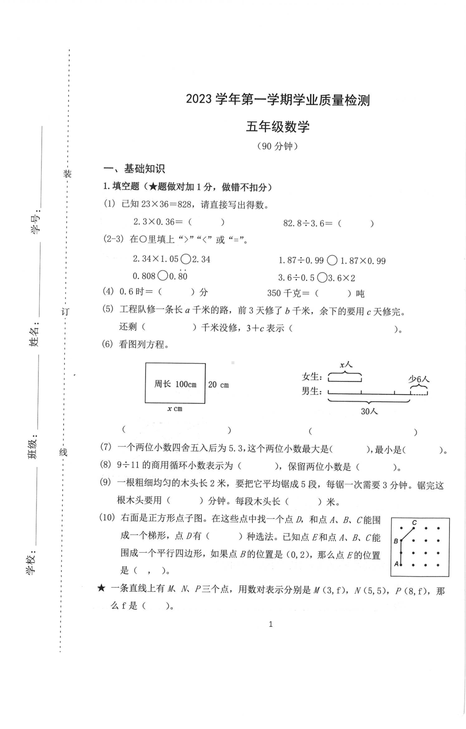 浙江省杭州市滨江区2023-2024学年五年级上学期期末数学试题 - 副本.pdf_第1页