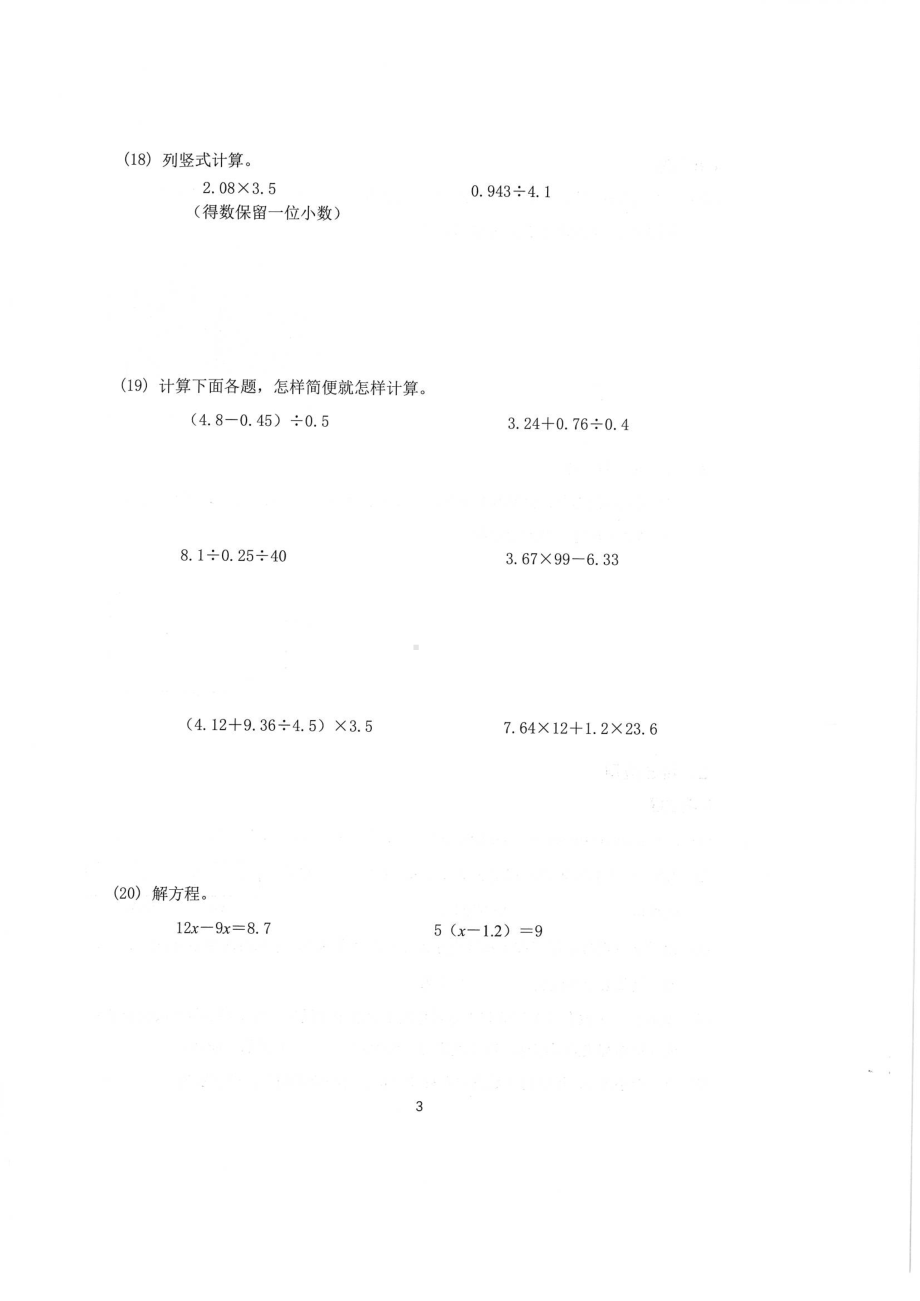 浙江省杭州市滨江区2023-2024学年五年级上学期期末数学试题 - 副本.pdf_第3页