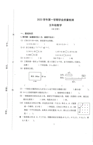 浙江省杭州市滨江区2023-2024学年五年级上学期期末数学试题 - 副本.pdf