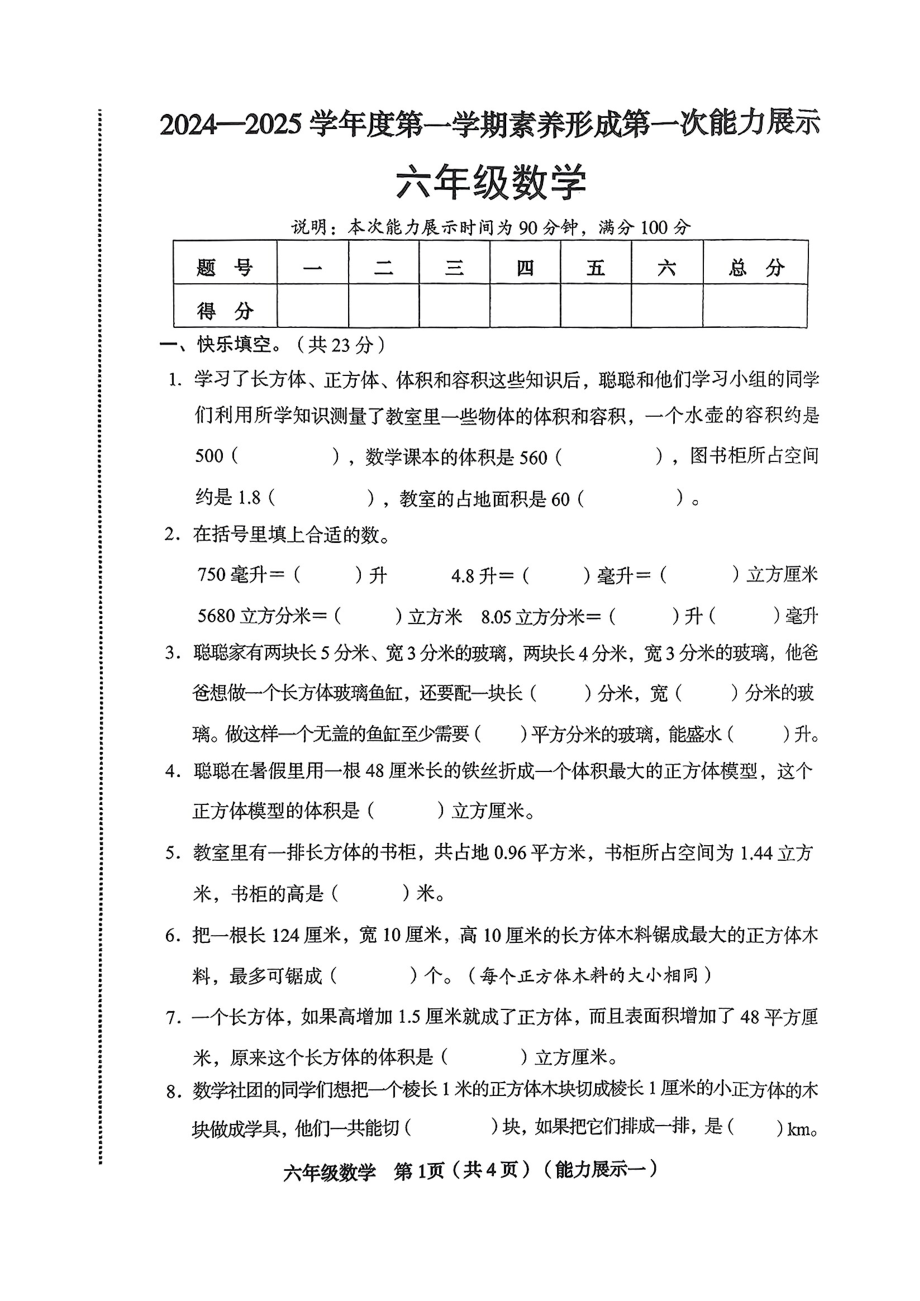 山西省临汾市尧都区2024-2025学年六年级上学期第一次月考数学试题 - 副本.pdf_第1页