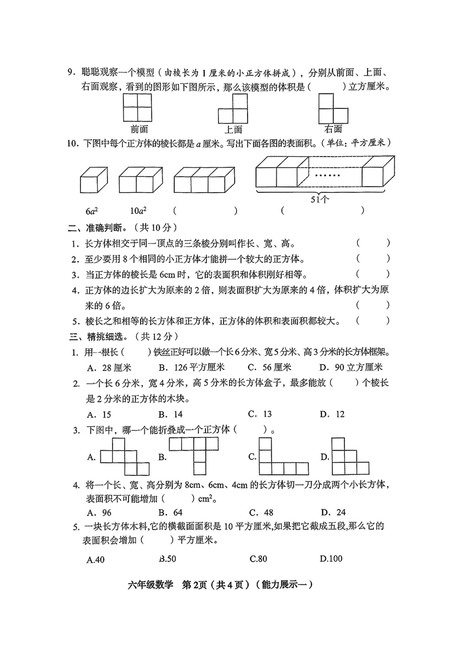 山西省临汾市尧都区2024-2025学年六年级上学期第一次月考数学试题 - 副本.pdf_第2页